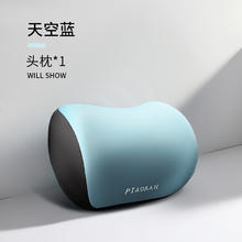 望远车 记忆棉车载头枕