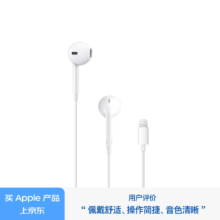PLUS会员：Apple/苹果 闪电/Lightning接口的EarPods 苹果耳机有线耳机原装耳机 适用闪电接口的iPhone/iPad