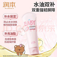 RUNBEN 润本 护肤霜100ml