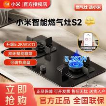 Xiaomi 小米 米家智能燃气灶S2天然气液化气台嵌两用5.2KW猛火