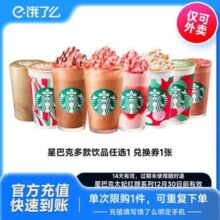 Starbucks 星巴克 大杯/中杯咖啡电子兑换券