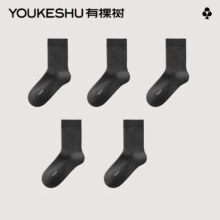 有棵树 男中筒袜 5A抑菌吸汗防臭  5双装 多组可选