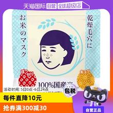 【自营】石泽研究所收缩大米面膜10片精华补水毛穴抚子贴片式保湿