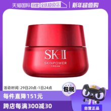 【自营】SK-II大红瓶修护面霜80g补水紧致透亮精华霜嘭弹细滑正品