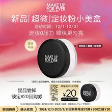 MAKE UP FOR EVER 全新超微定妆粉0.2 1g