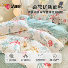 GRACE 洁丽雅 亲肤四件套 床上用品 1.5/1.8米床 被套200*230cm 蝶羽