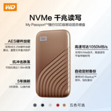 西部数据（WD） NVMe移动固态硬盘My Passport随行SSD版Type-C接口 1050MB/s 手机笔记本外置外接防摔 加密备份 玫瑰金 | 高速加密 【1TB】