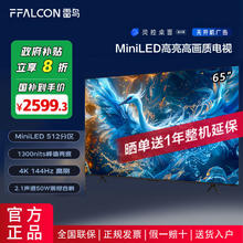 百亿补贴：FFALCON 雷鸟 鹤6 Pro 65英寸 512分区 电视