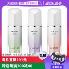 【自营】【保税发货】兰芝隔离霜bb霜粉底液隔离乳妆前30ml保湿