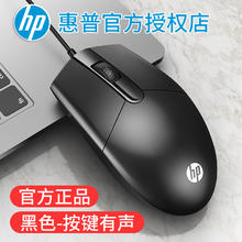 Wooki HP/惠普鼠标有线静音办公游戏通用无声笔记本电脑台式磨砂手感usb