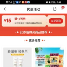 即享好券：京东 满16减15生活电器品类券