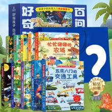 任选3本 好奇孩子百问百答3D立体翻翻书