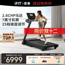 ICON 爱康 家用超静音减震跑步机 EXP 7i