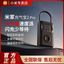 百亿补贴：Xiaomi 小米 米家充气宝2Pro户外无线充气泵车载轮胎便携式打气筒迷你家用