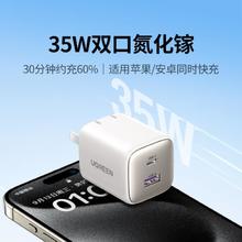 UGREEN 绿联 45W氮化镓双口充电器适用苹果16Pro/15手机iPad