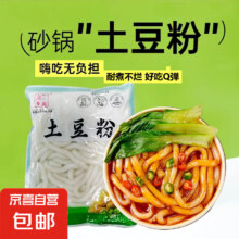 鲜香美味马铃薯木薯土豆粉 1凉拌热炒涮锅耐煮商用食材 久煮不烂！实料真土豆粉1包