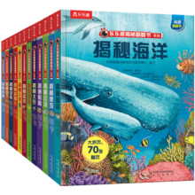 乐乐趣揭秘翻翻书系列（套装12册）给中国孩子的百科博物馆揭秘恐龙/太空/海洋/人体/汽车儿童科普立体书课外阅读【3-6岁】省钱卡