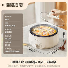 Midea 美的 MC-HGE3026 电煮锅4.5L