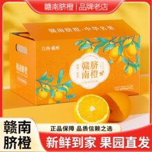 淘宝买菜农场直发 江西赣南脐橙 5斤（果径85mm-95mm）