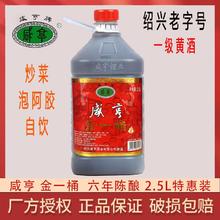 Xianheng 咸亨 黄酒2.5L桶装金一桶6年窖藏陈酿正宗绍兴花雕糯米酒炒菜自饮