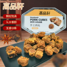 需首单：高品轩 手工肉粒五香味180g 八角型盒装 休闲零食 猪肉干肉脯
