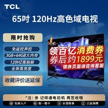 百亿补贴：TCL 电视 65V8H Pro 65英寸 120Hz 高色域 3+64GB大内存 4K 平板电视机 65英寸