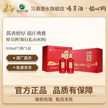 百亿补贴：XIJIU 习酒 贵州习酒知交酒知行礼山水间酱香型酒水53度500ml*2瓶精美礼盒装