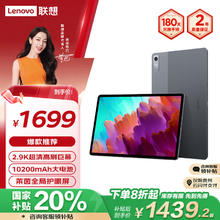 Lenovo 联想 小新PadPro12.7英寸2024款 骁龙870 娱乐办公眼2.9k 144Hz 8+256GWIFI灰