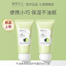 植物主义 准孕妇护手霜专用哺乳期孕期秋冬季滋润保湿补水可用大瓶