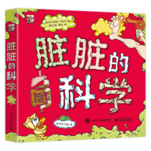 脏脏的科学屎尿屁科普小猛犸童书(平装3册)