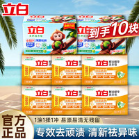 Liby 立白 小苏打内衣洗衣皂10块装
