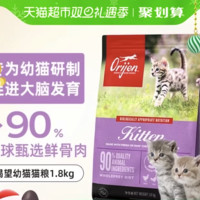 Orijen 渴望 鸡肉味 幼猫奶糕猫粮 1.8KG