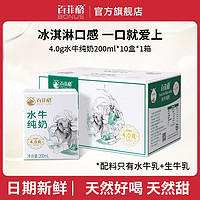 BONUS 百菲酪 水牛纯牛奶 4.0g乳蛋白 200ml*12盒