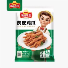 冻品先生 安井 虎皮鸡爪 1kg 2斤装