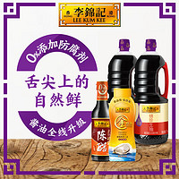 李锦记 调味品组合套装 锦珍生抽1.45kg*2+醇酿陈醋500ml+金蚝油550g