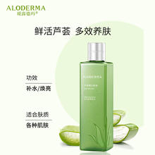 Aloe Derma 瑷露德玛 芦荟鲜汁原液240ml保湿舒缓修护滋养爽肤水化妆水男女