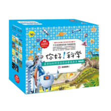 你好！科学 最亲切的科学原理启蒙图画书精编版（地球科学套装 共14册）