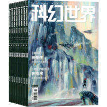 科幻世界杂志 2025年1月起订阅 1年共12期 杂志铺杂志订阅 青少年科普期刊 少儿科普益智期刊书籍 科幻小说 杂志铺 刘慈欣曾连载三体流浪地球