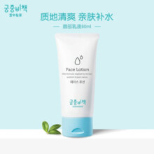宫中秘策（GOONGBE）面部乳液80ml补水保湿润肤乳滋润霜擦脸油清爽不油腻韩国进口 面部乳液 80ml