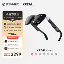 XREAL One 智能AR眼镜 原生3DoF悬停 自研空间计算芯片