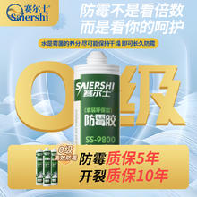 赛尔士 厨卫玻璃胶防水防霉胶马桶密封美容胶强力硅酮胶结构胶