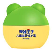 88VIP会员：青蛙王子 儿童滋养修护霜