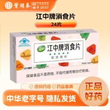 江中牌 消食片 0.8g*24片*2盒