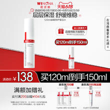 WINONA 薇诺娜 INONA 薇诺娜 plus会员:WINONA 薇诺娜 屏障修护保湿水120ml