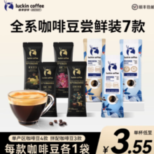 瑞幸咖啡 精品咖啡豆尝鲜套装 16g*4袋+18g*3袋