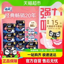 Sofy 苏菲 卫生巾柔棉感日用超熟睡弹力贴身夜用姨妈巾组合装86片