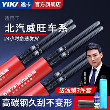 YIKA 逸卡 适用北汽威旺m20雨刮器m30雨刷器306 S50 M35 205 307无骨雨刷片