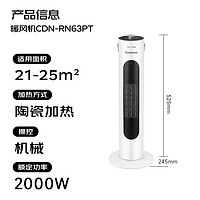 CHANGHONG 长虹 取暖器暖风机 CDN-RN63PT 52.5cm