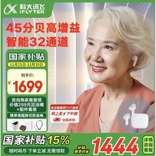 京东PLUS：iFLYTEK 科大讯飞 HB-03 助听器 尊享版