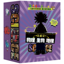 这就是生物地理物理（全27册）（米莱童书，这就是系列，5-12岁科学启蒙漫画，超豪华套装，抓住基础科学，把握中考分流每一分胜算）